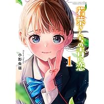 サンデー文化祭 缶バッジ 若葉さんちの青い恋　小形朱嶺 サンデー文化祭 缶バッジ 若葉さんちの青い恋 小形朱嶺 2025年最新